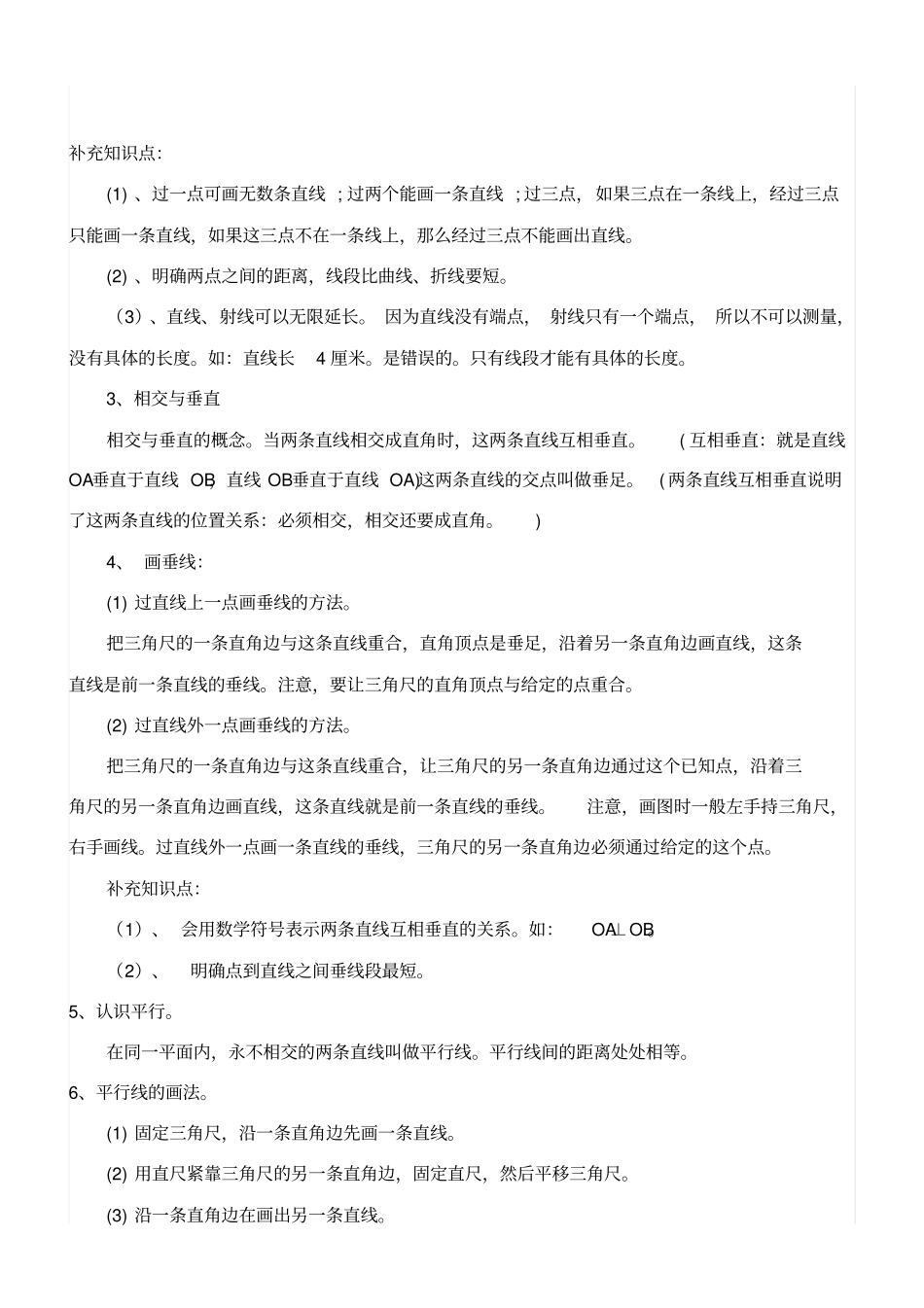 北师大四年级上册数学知识点总结_第3页