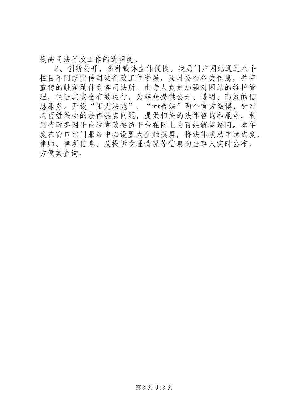 区司法局XX年信息公开工作总结_第3页