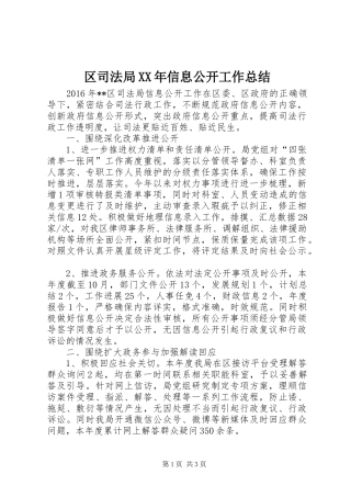 区司法局XX年信息公开工作总结