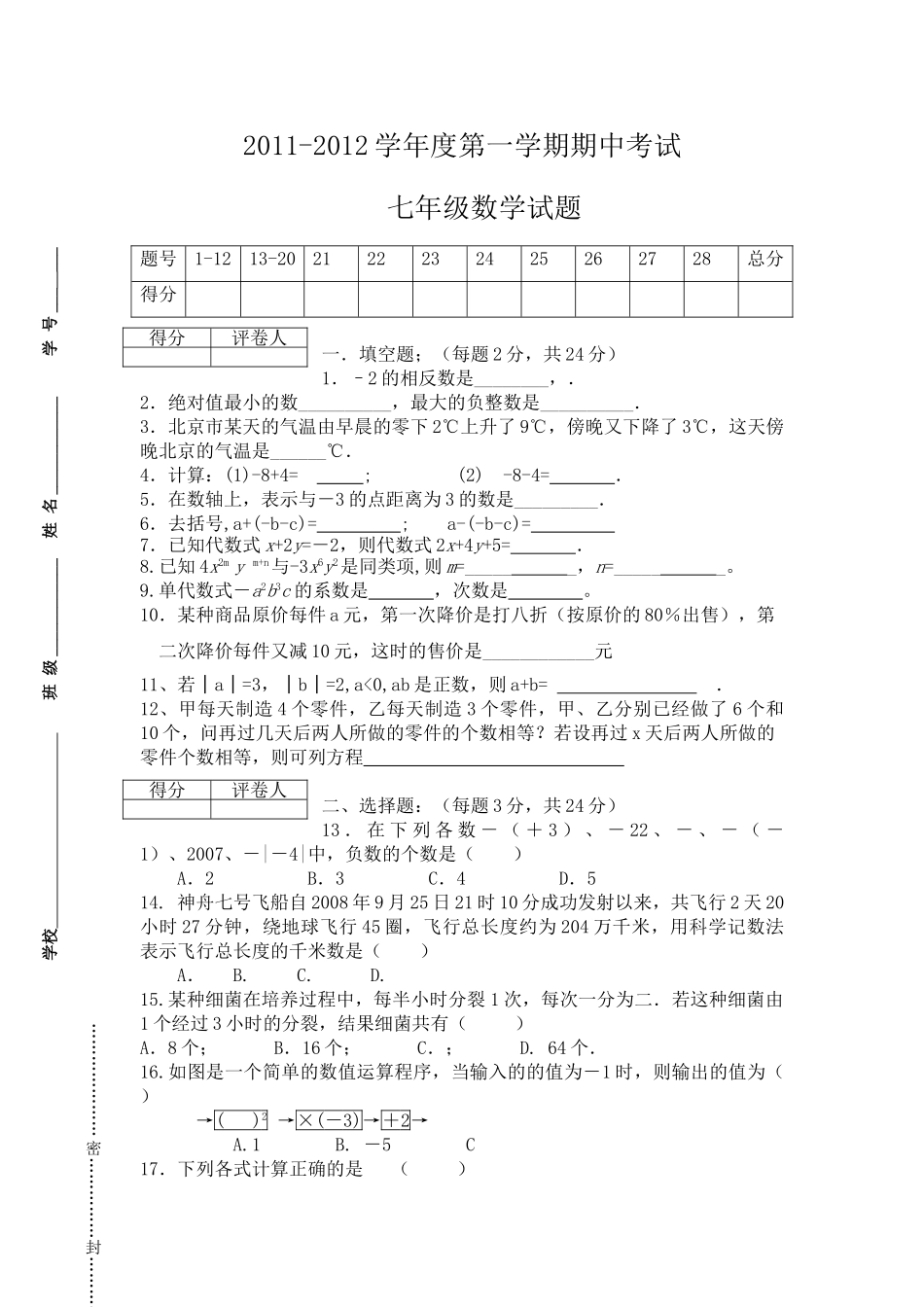 苏科版初一第一学期期中数学试题及答案 _第1页