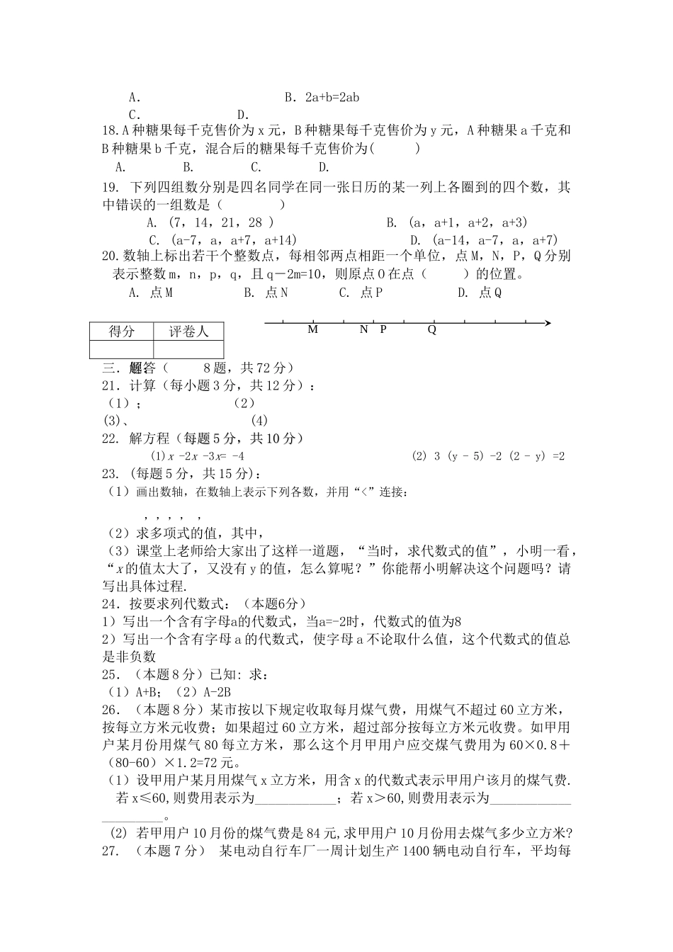 苏科版初一第一学期期中数学试题及答案 _第2页