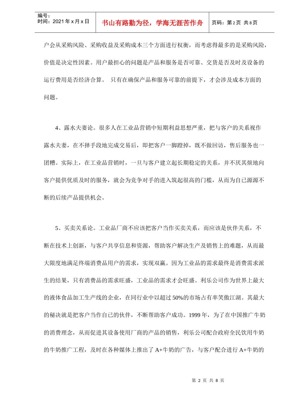 工业品营销误区_第2页