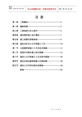 基坑支护、土方开挖施工方案