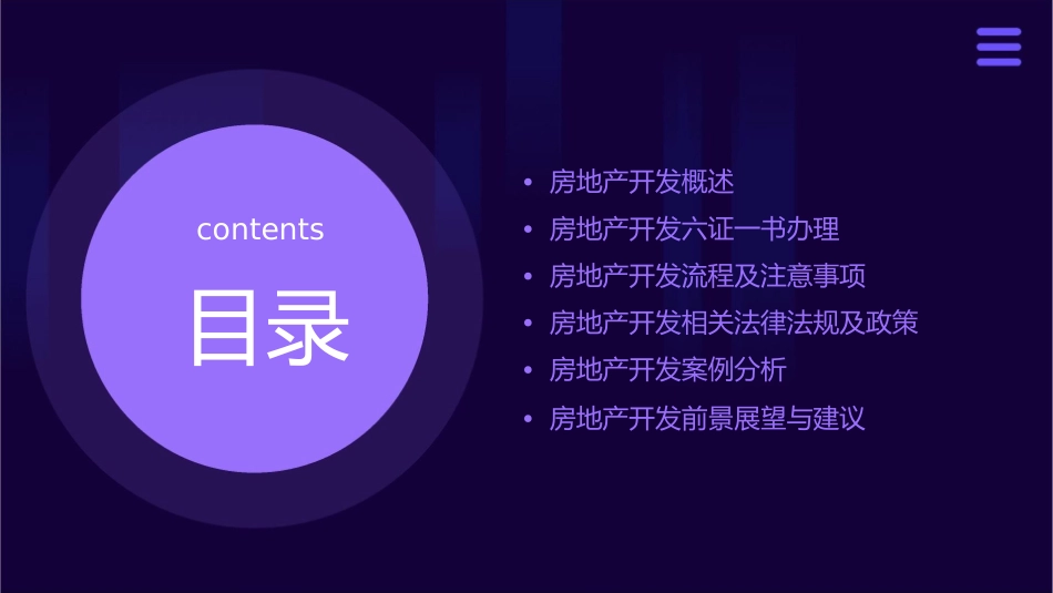 房地产开发六证一书办理课件_第2页