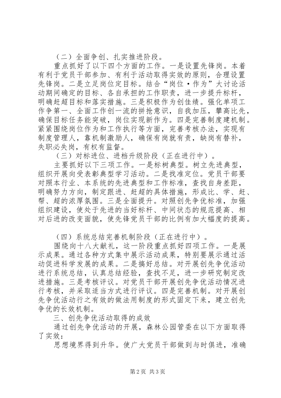 国家森林公园管委会创先争优活动总结_第2页
