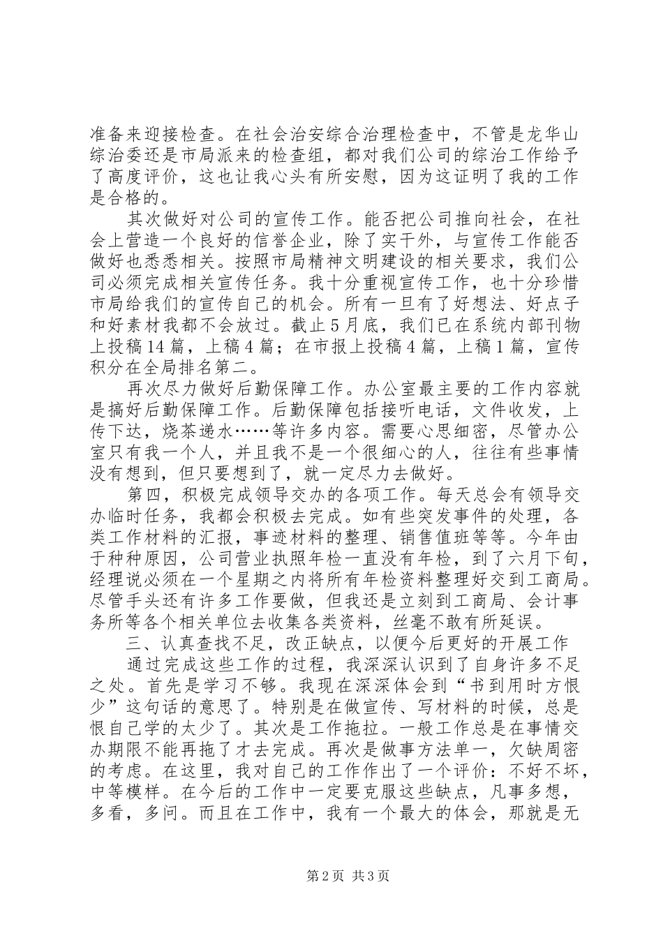 办公室上半年工作总结及下半年打算_第2页