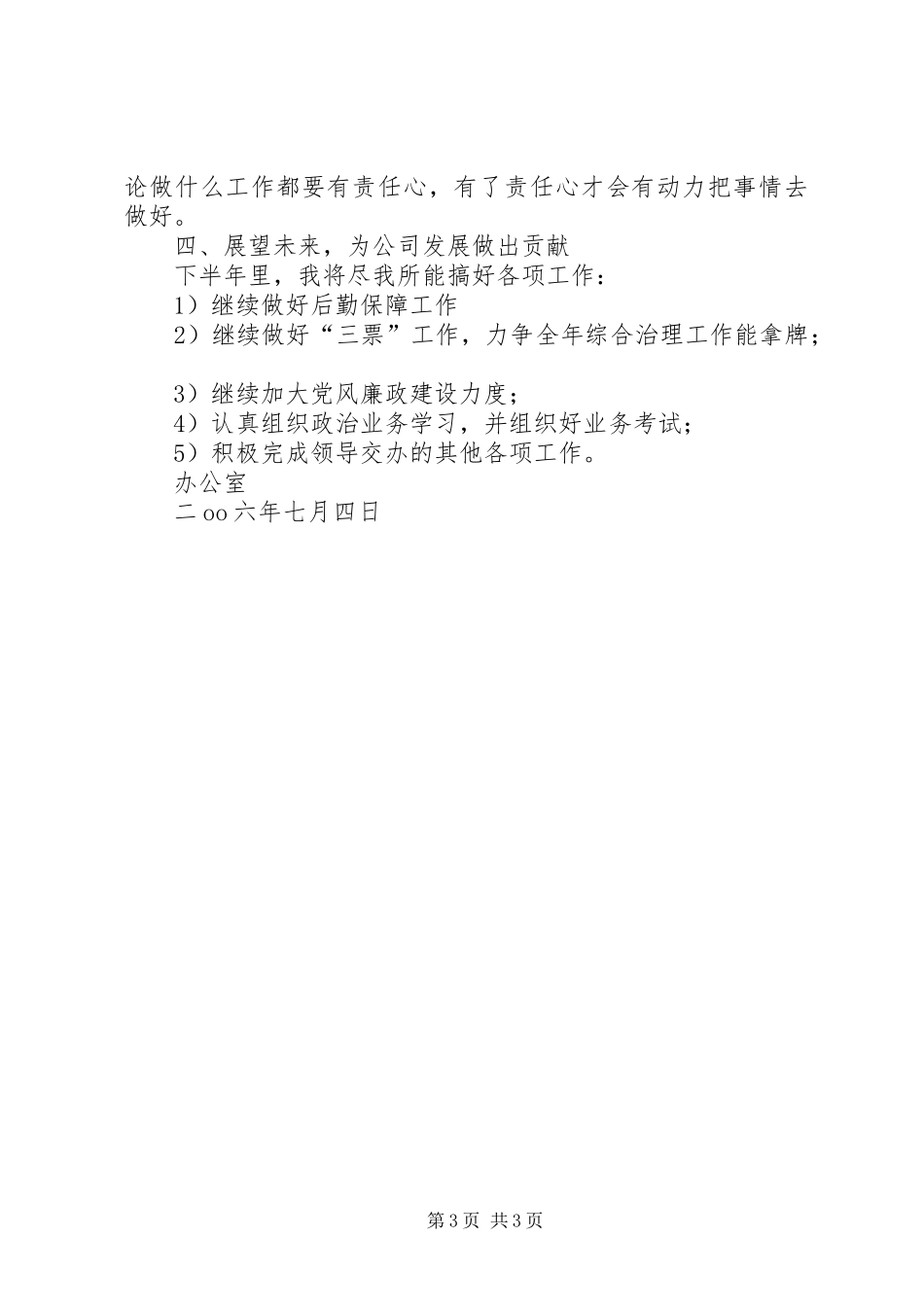 办公室上半年工作总结及下半年打算_第3页