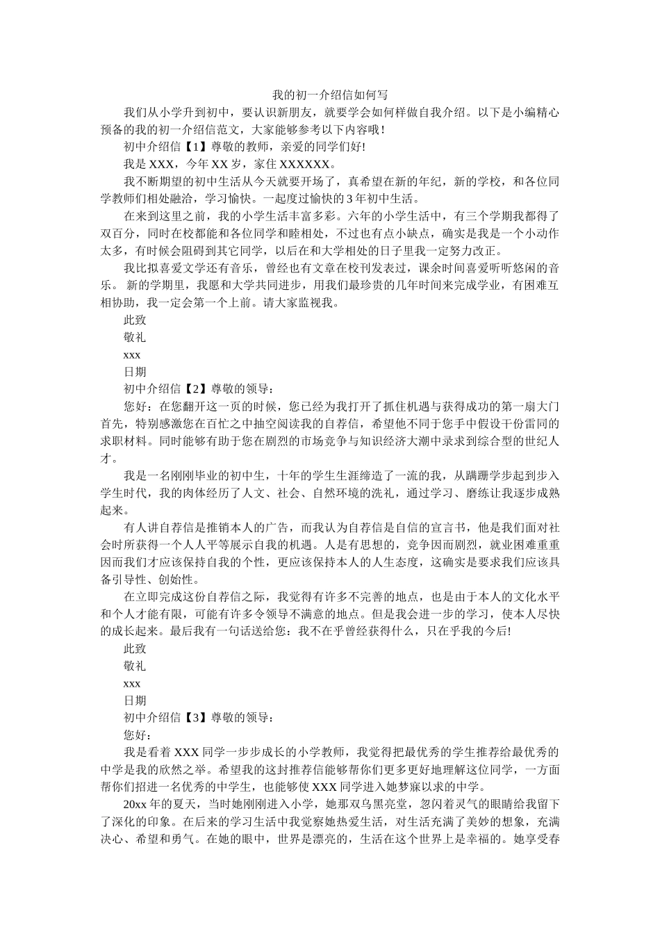 我的初一介绍信怎么写 _第1页