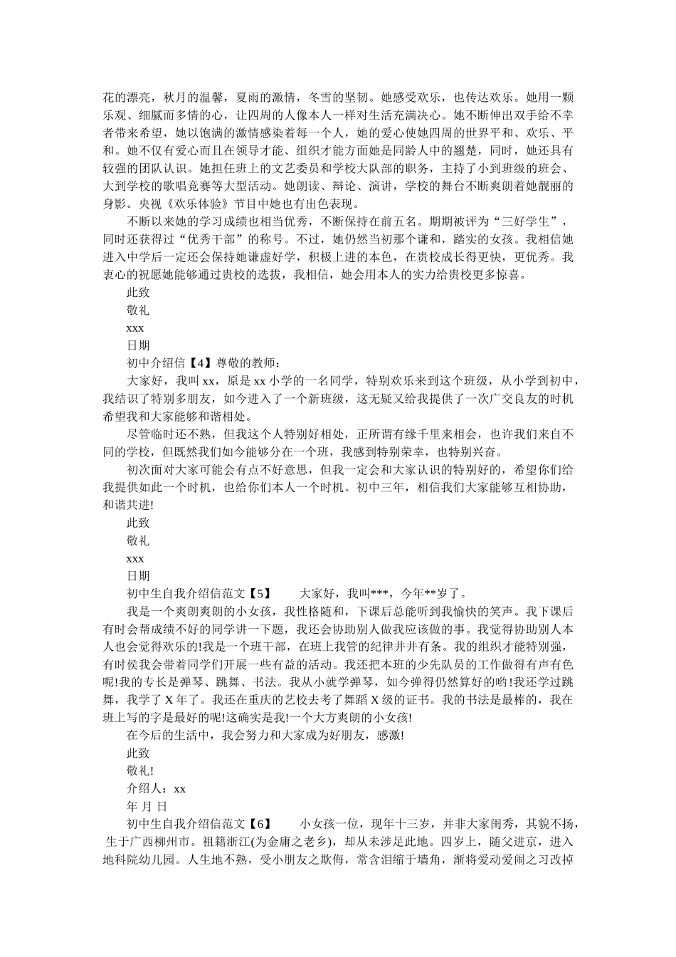 我的初一介绍信怎么写 _第2页