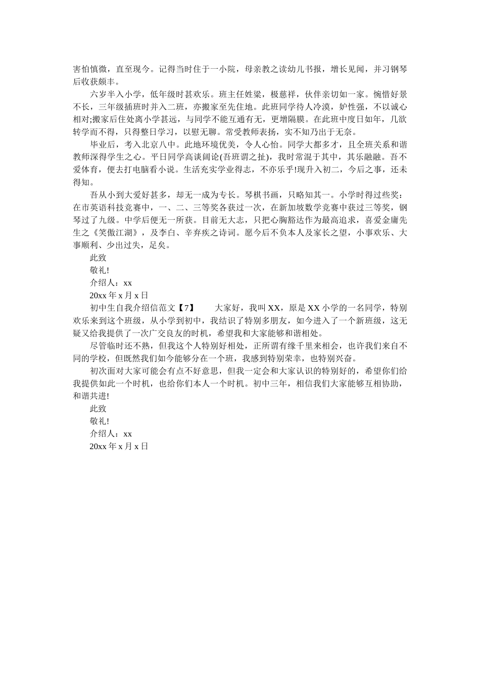 我的初一介绍信怎么写 _第3页