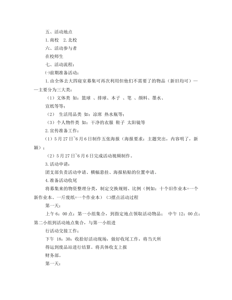 学校大型活动策划 _第3页