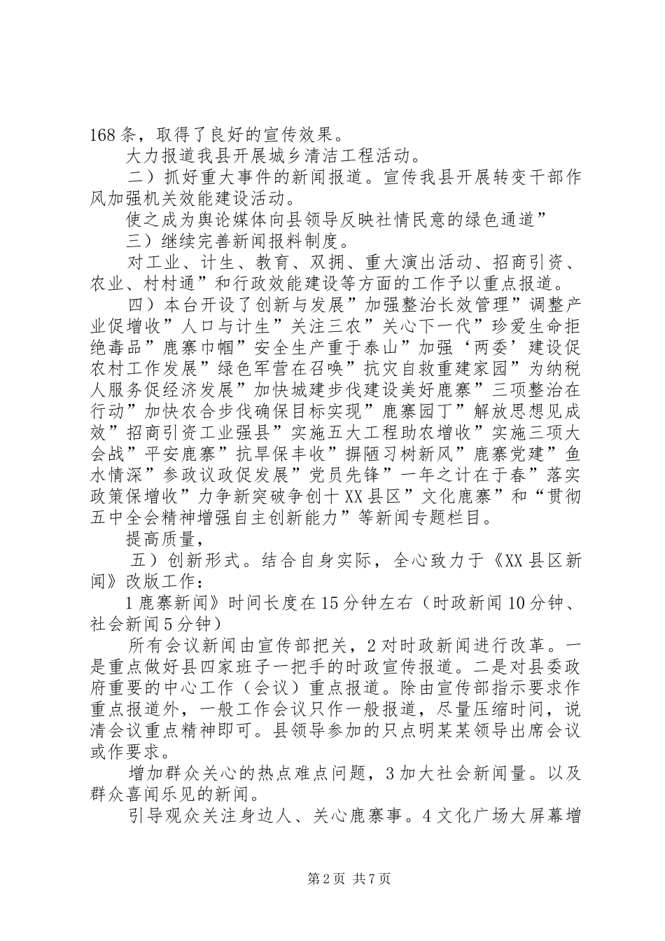 广播电视局小结范文_第2页