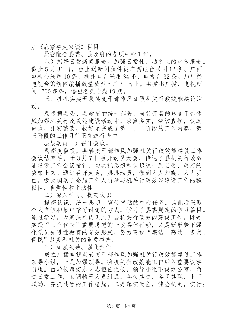 广播电视局小结范文_第3页