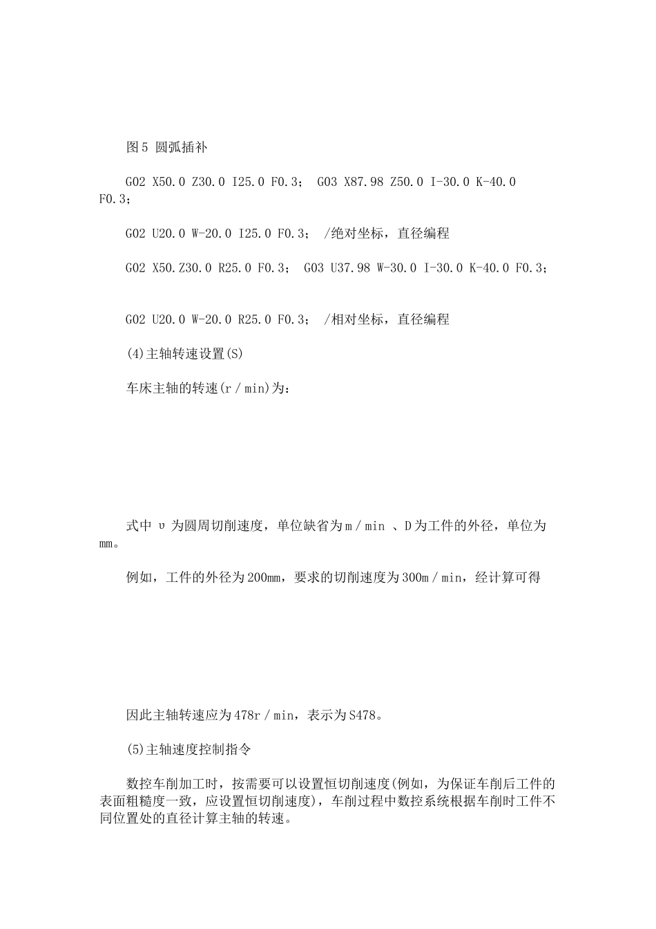 数控车床常用编程指令的应用( 30页)_第3页