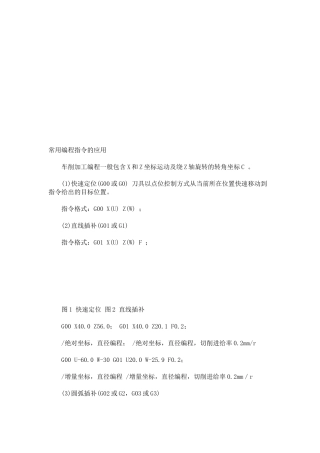数控车床常用编程指令的应用( 30页)