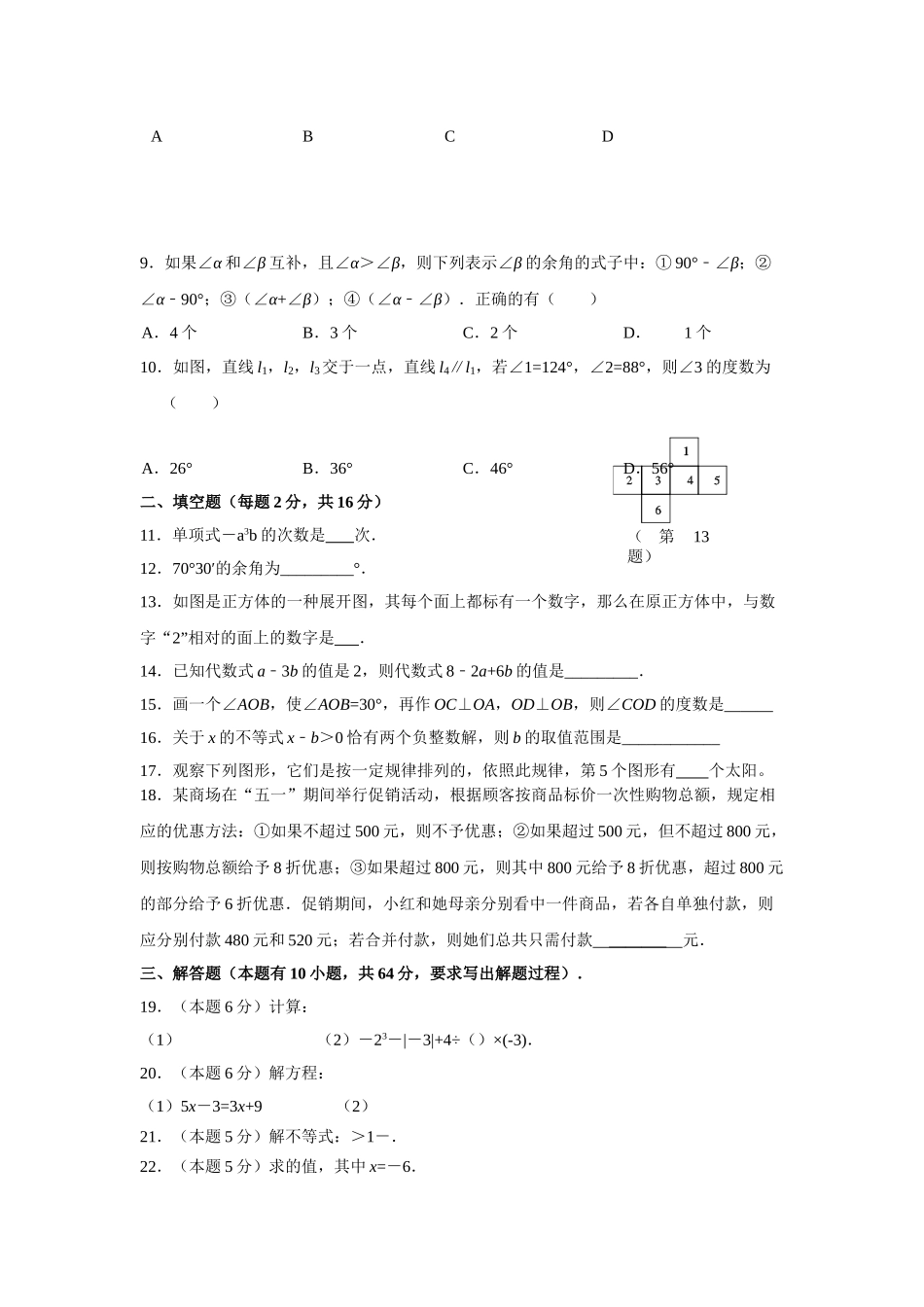苏科版初一数学期末复习题及答案4套4 _第2页
