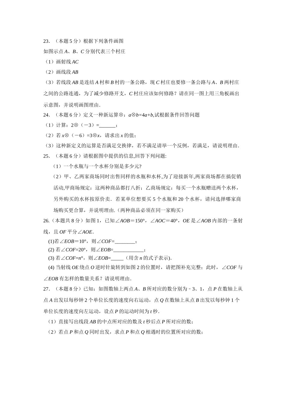 苏科版初一数学期末复习题及答案4套4 _第3页