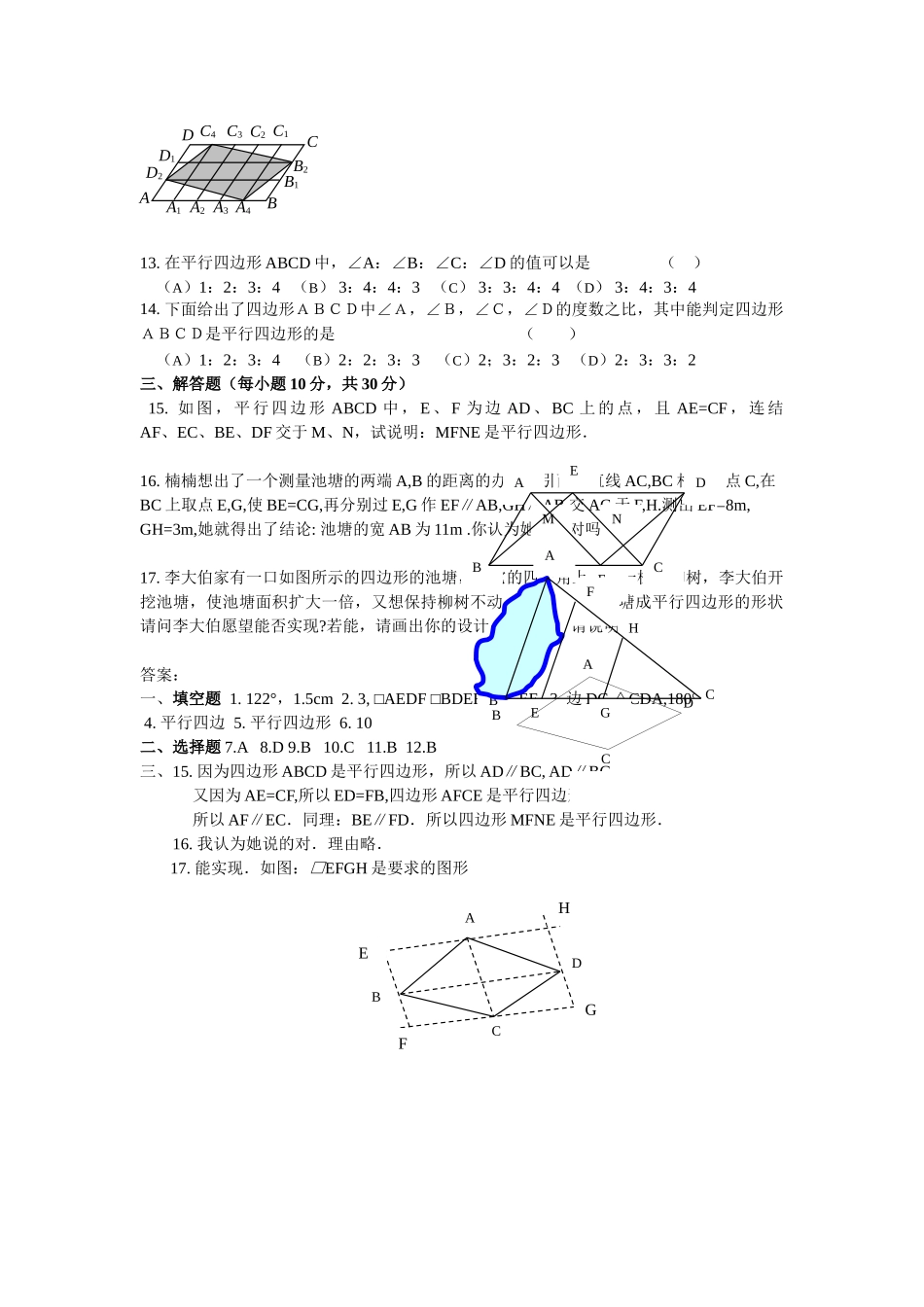 数学八年级下人教新课标191平行四边形同步测试题3 _第2页