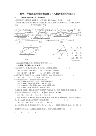 数学八年级下人教新课标191平行四边形同步测试题3 