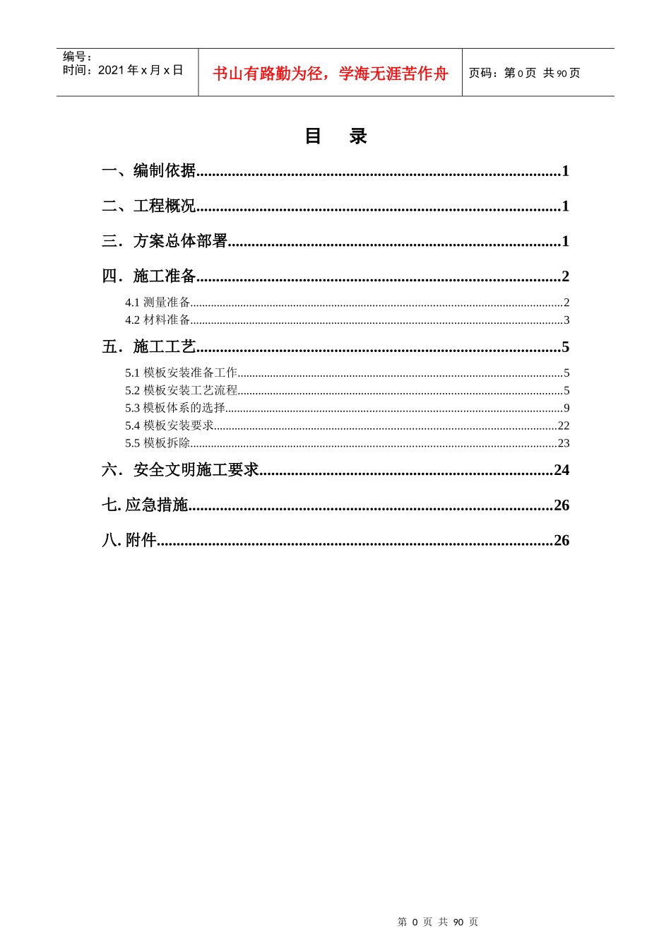 地上结构模板施工方案_第1页