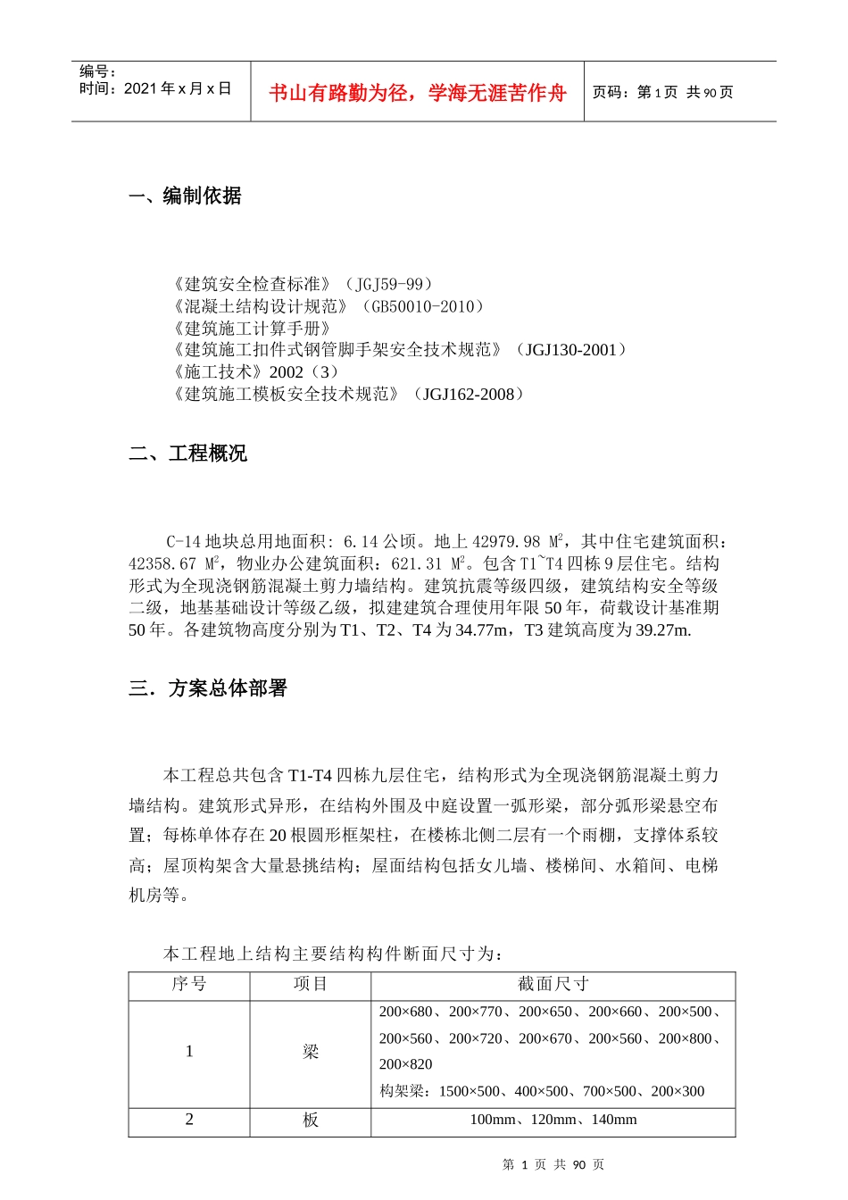 地上结构模板施工方案_第2页