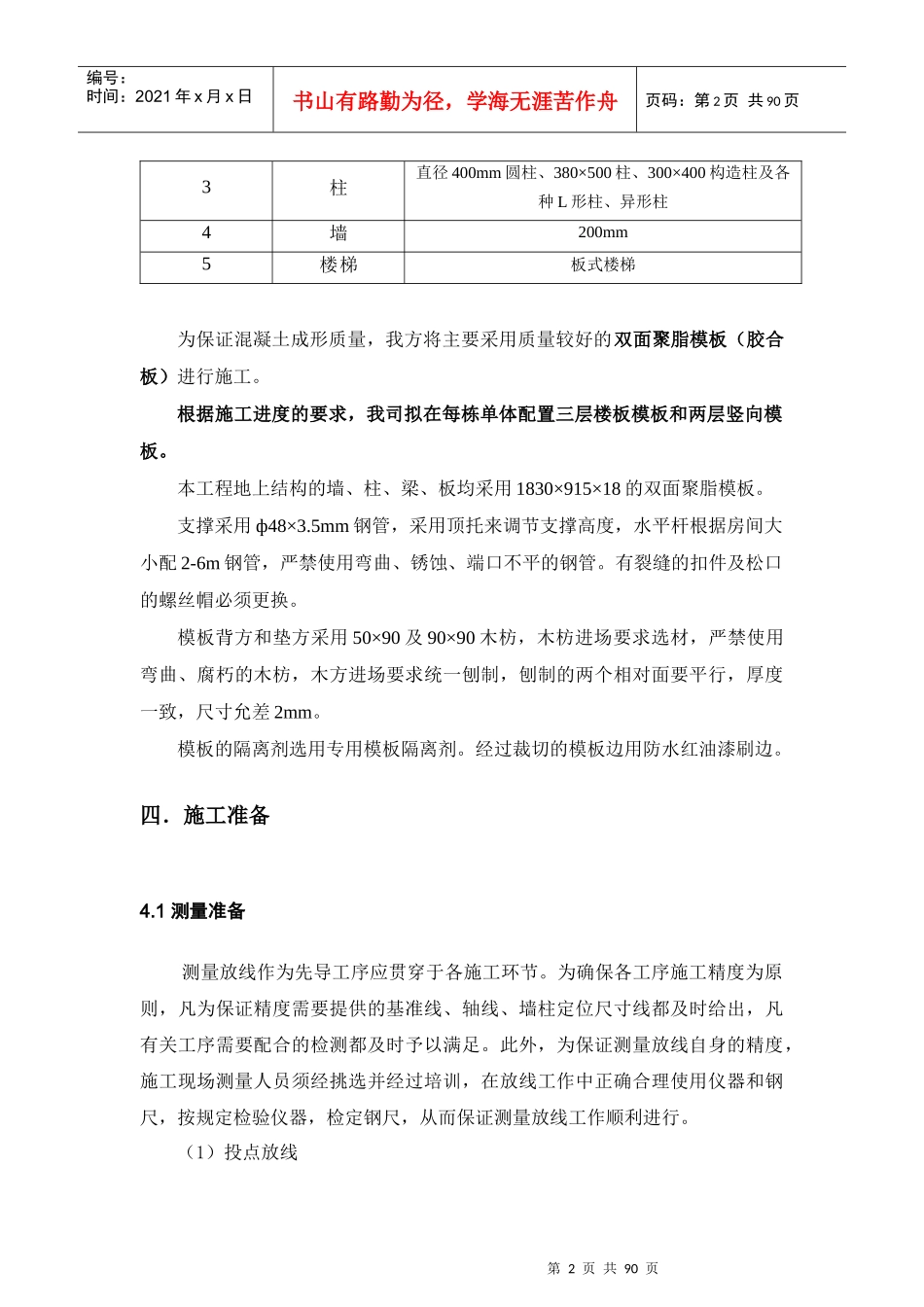 地上结构模板施工方案_第3页