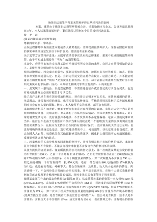 掩饰非法犯罪所得案无罪辩护得以从轻判决的案例 