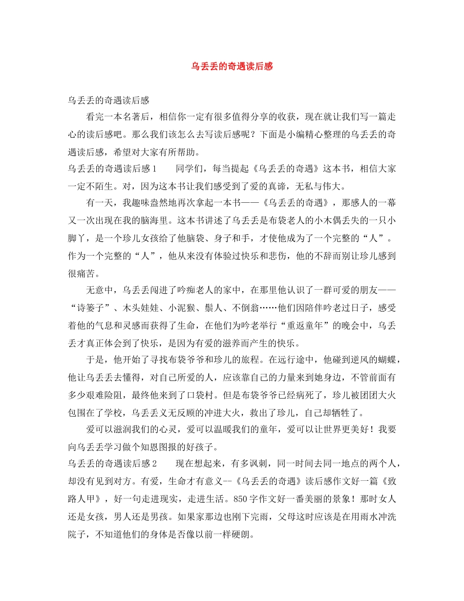 乌丢丢的奇遇读后感 _第1页
