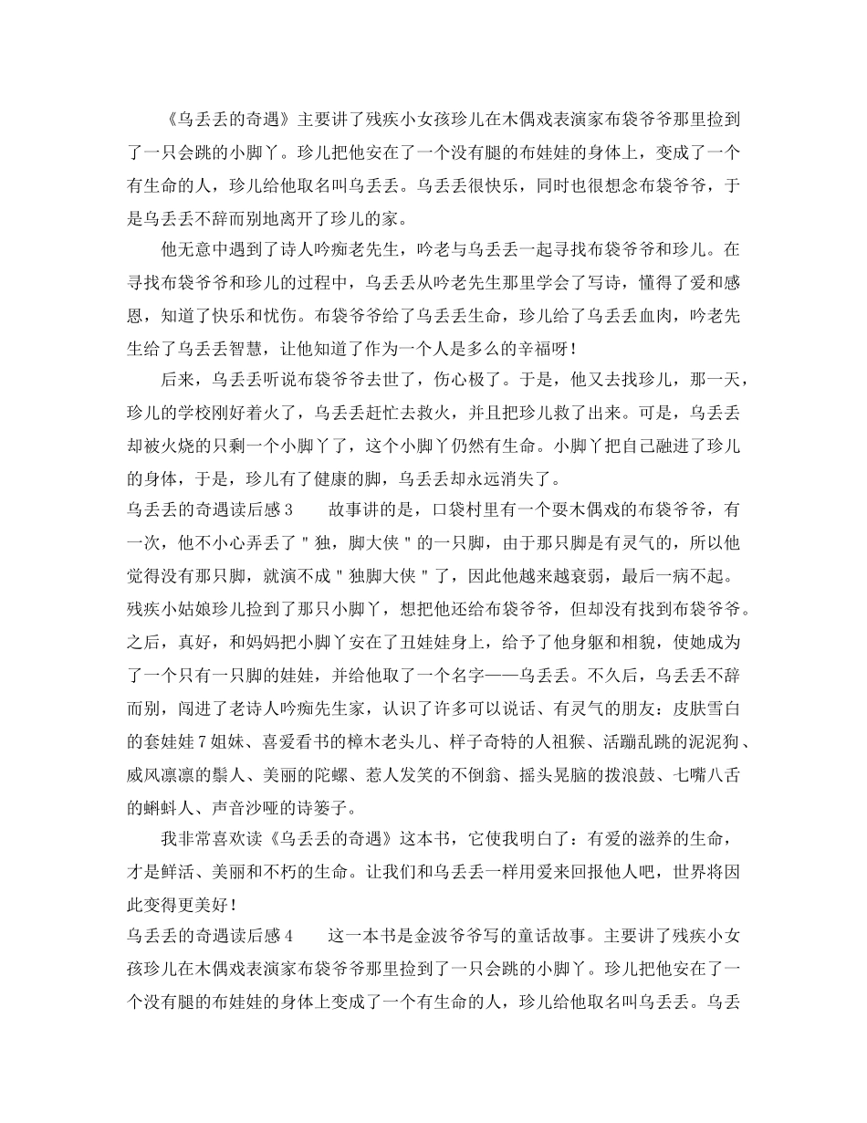 乌丢丢的奇遇读后感 _第2页