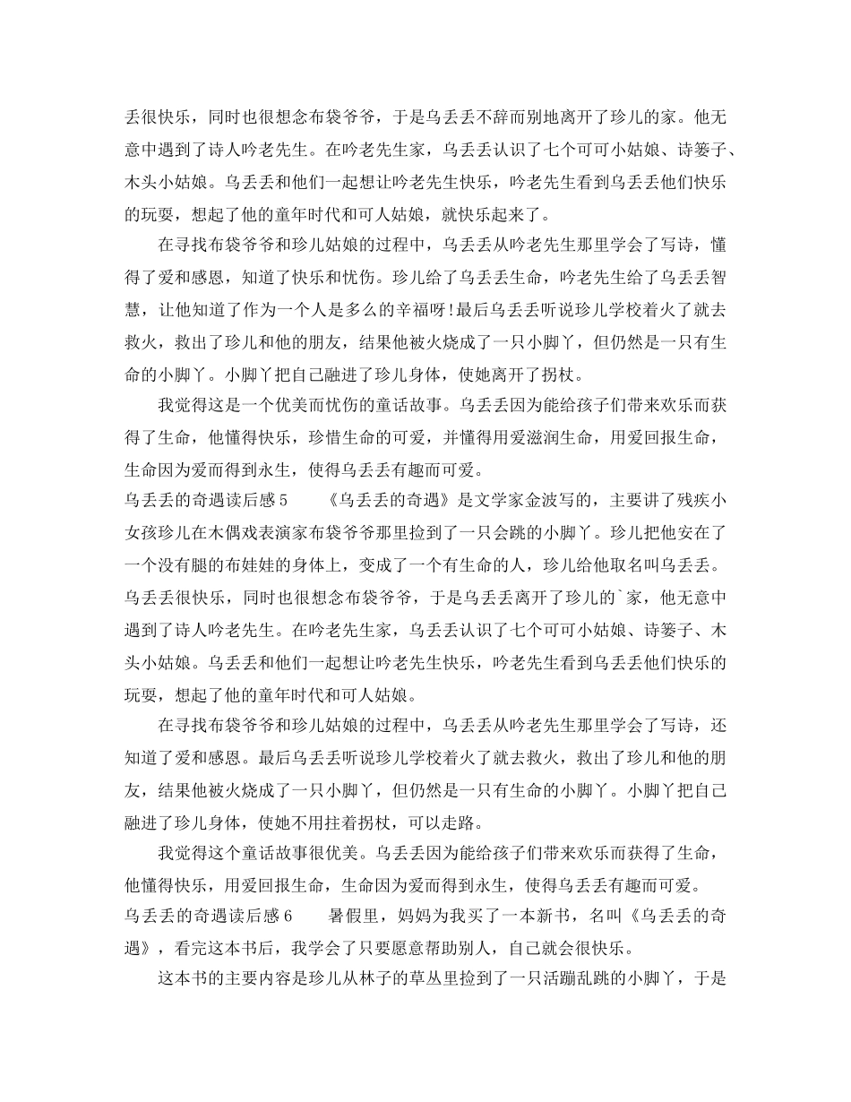 乌丢丢的奇遇读后感 _第3页