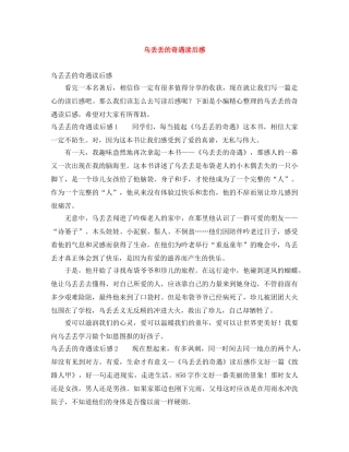 乌丢丢的奇遇读后感 