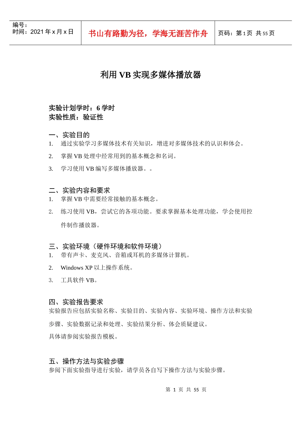 利用VB实现多媒体播放器_第1页