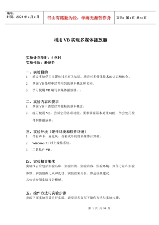 利用VB实现多媒体播放器