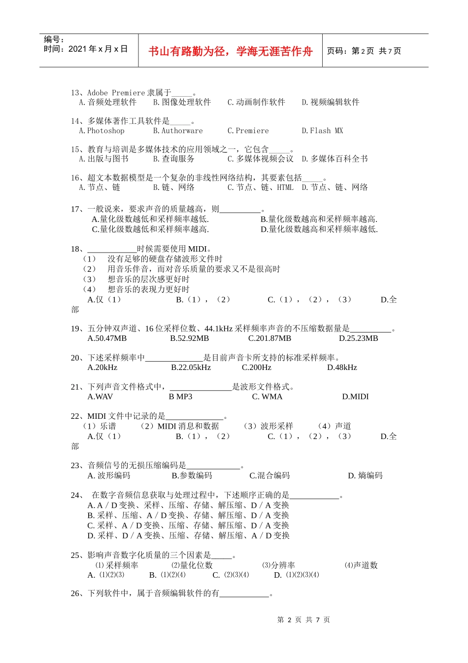 多媒体技术及应用模拟一_第2页
