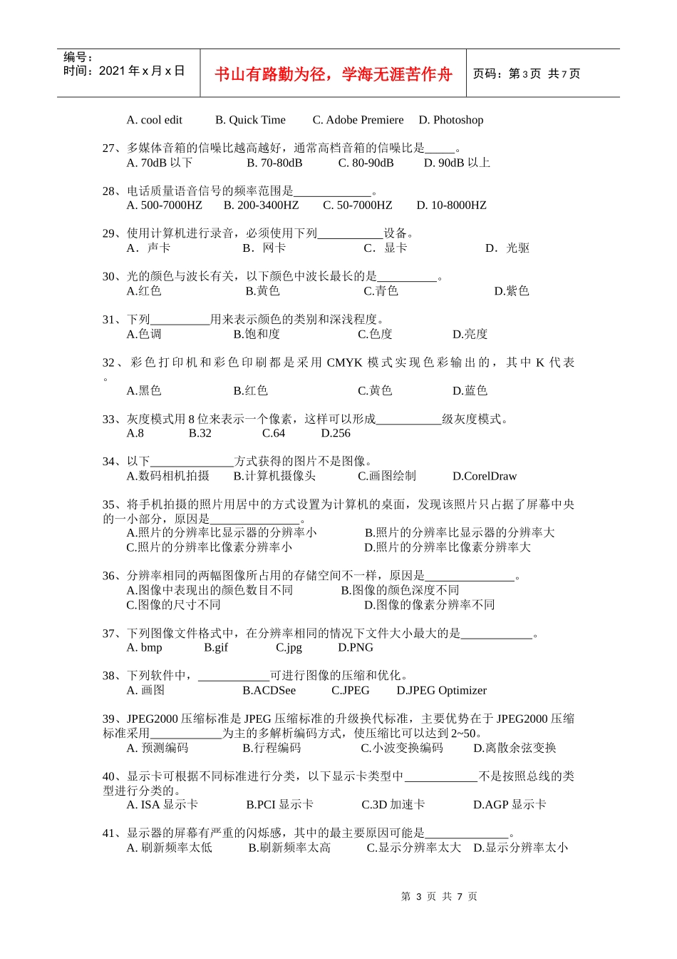 多媒体技术及应用模拟一_第3页