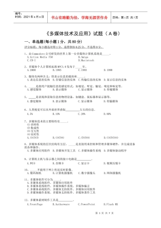 多媒体技术及应用模拟一