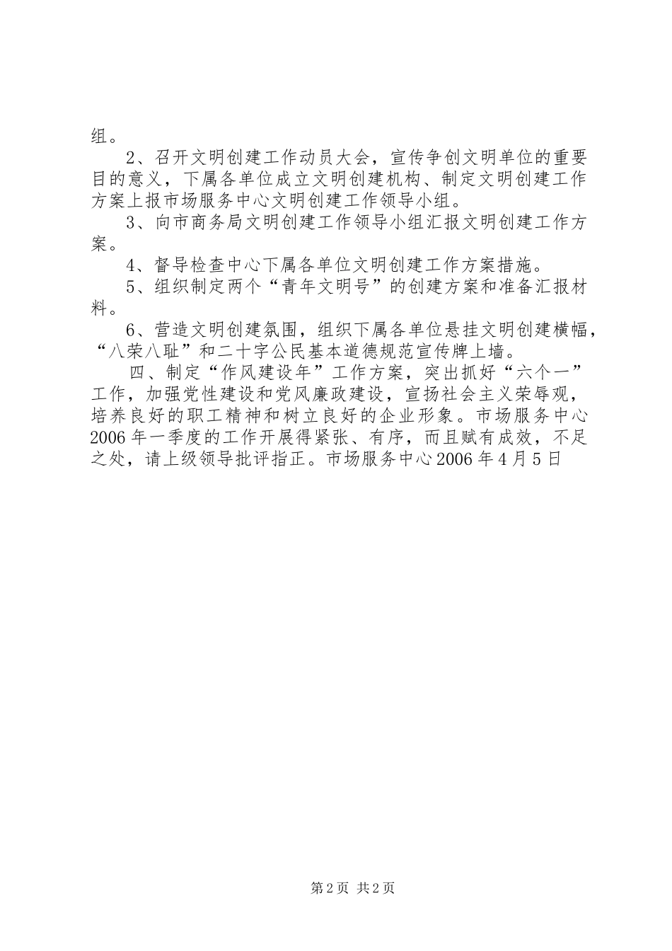 市场服务中心XX年一季度工作小结_第2页