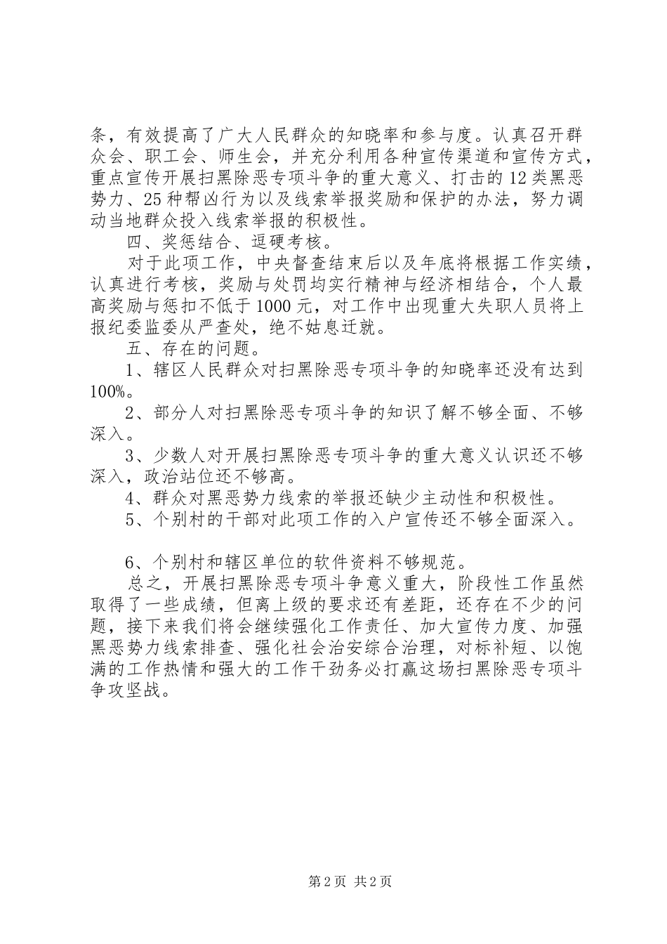 扫黑除恶专项斗争阶段性总结_第2页