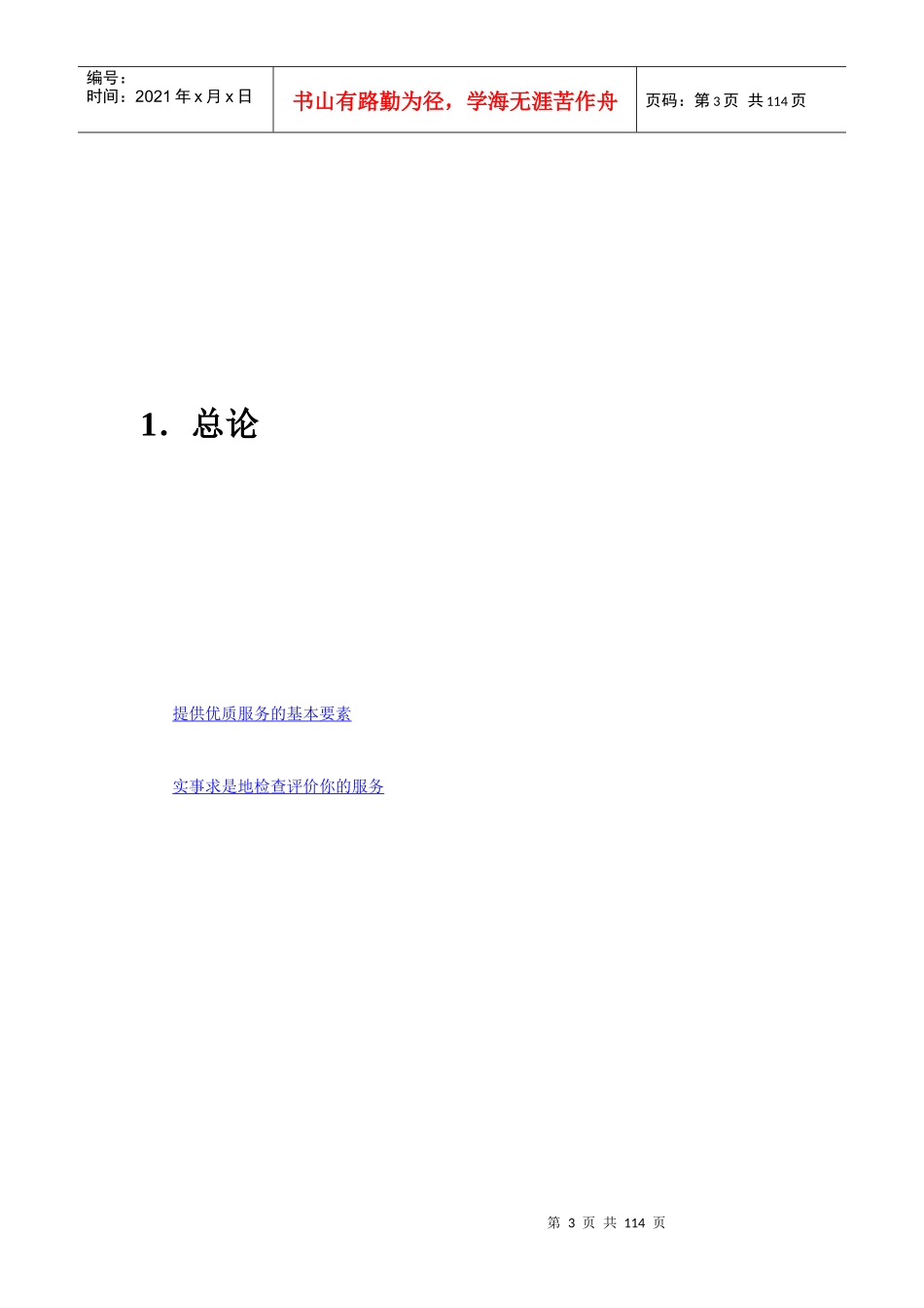 客户服务手则（推荐DOC109）_第3页