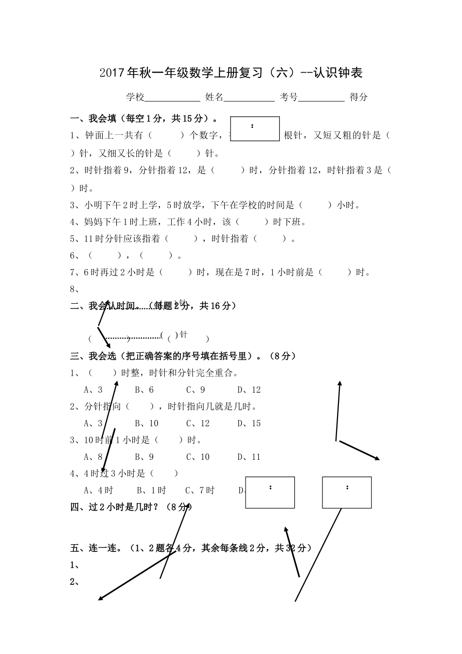 一年级数学上册复习六认识钟表 _第1页