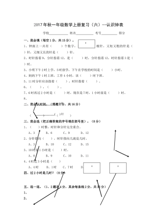 一年级数学上册复习六认识钟表 