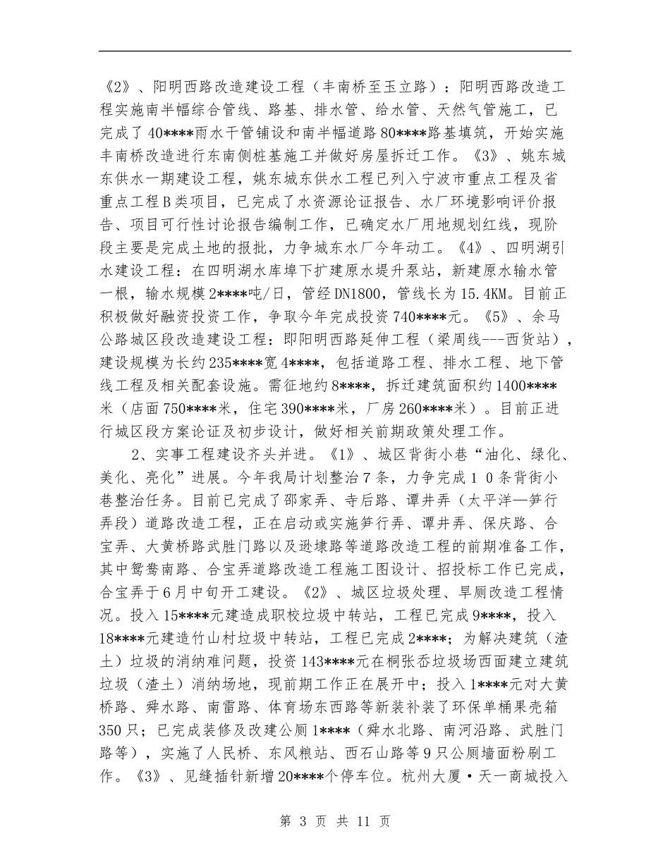 建设局上半年工作总结及下半年安排_第3页