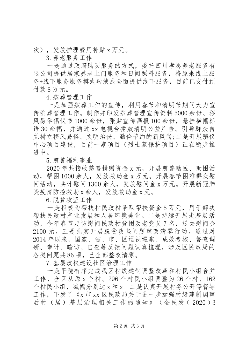 区民政局XX年16月份工作总结及下半年工作谋划_第2页