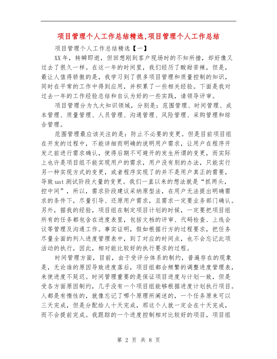 项目管理个人工作总结精选_第2页