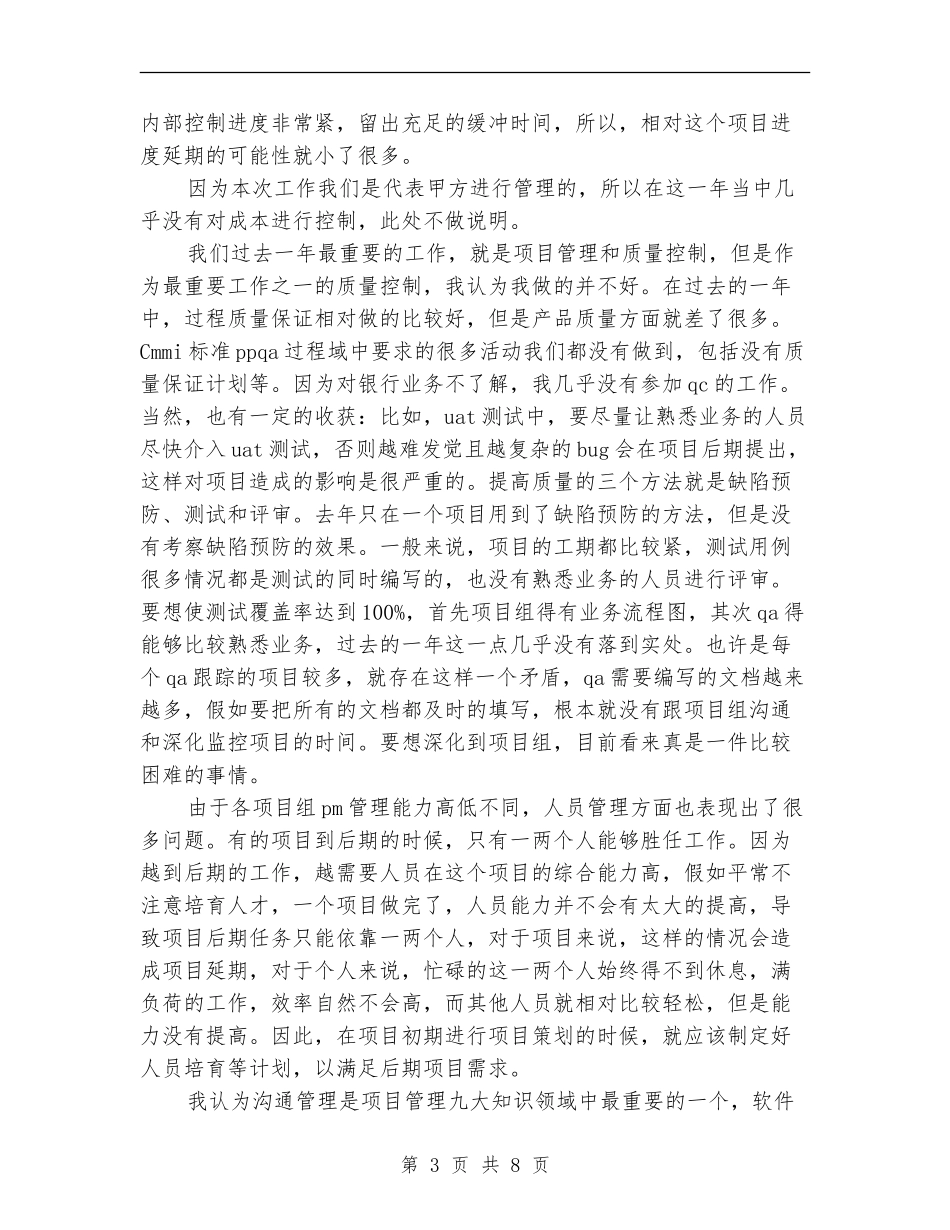 项目管理个人工作总结精选_第3页