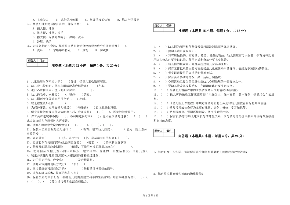 2024年三级(高级)保育员过关检测试卷A卷-附解析_第2页