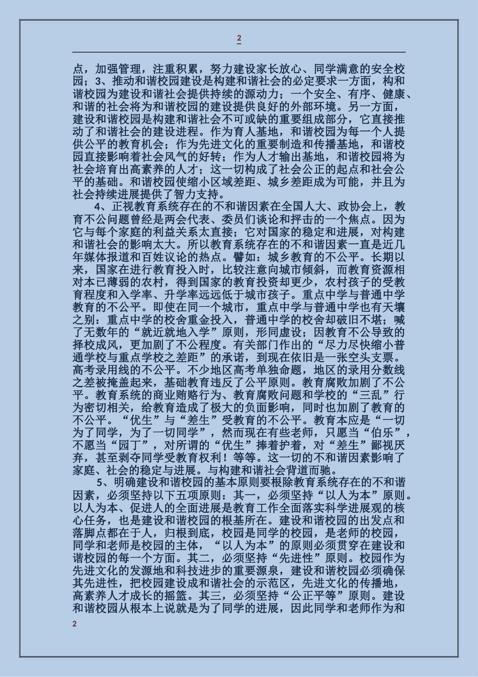 学习贯彻六中全会精神_第2页