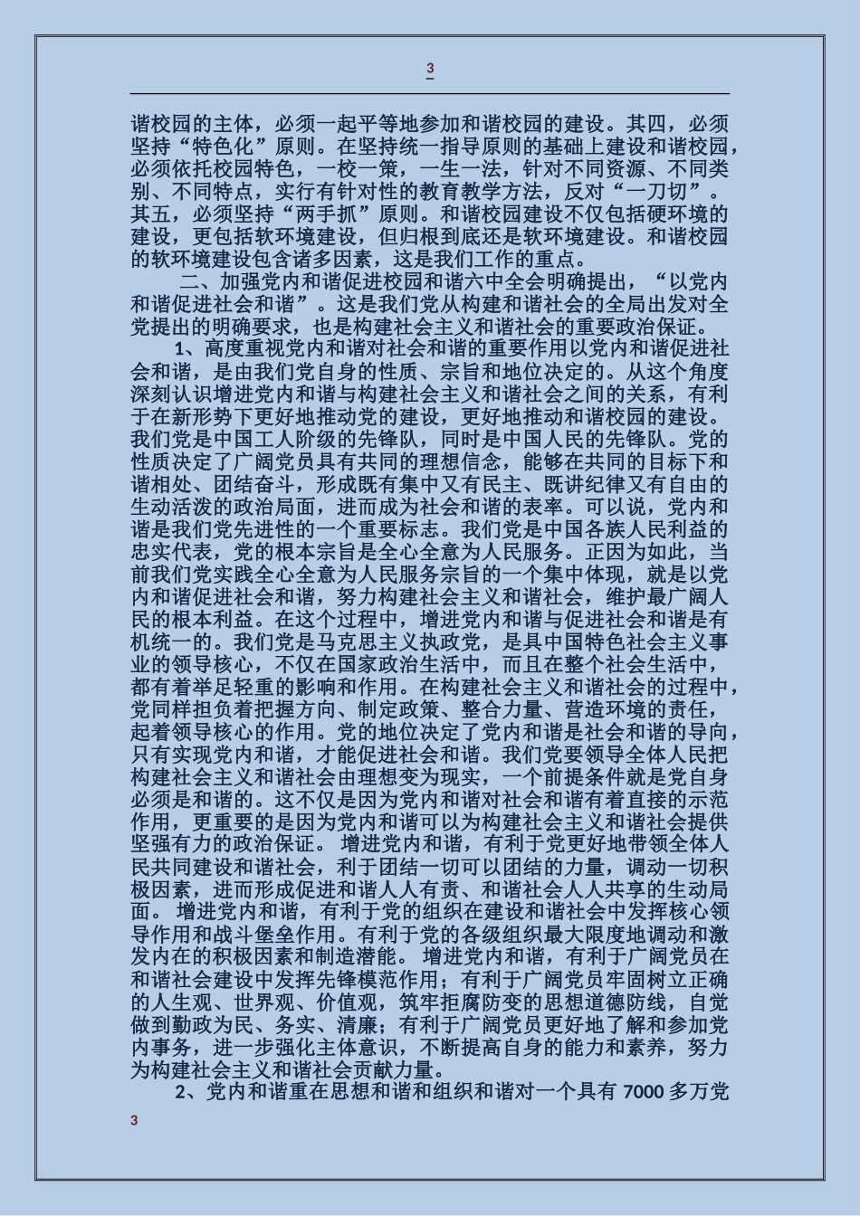 学习贯彻六中全会精神_第3页