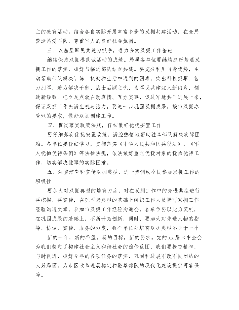 2024年机关单位安保工作计划范文与2024年机关双拥下半年工作计划范文汇编_第3页