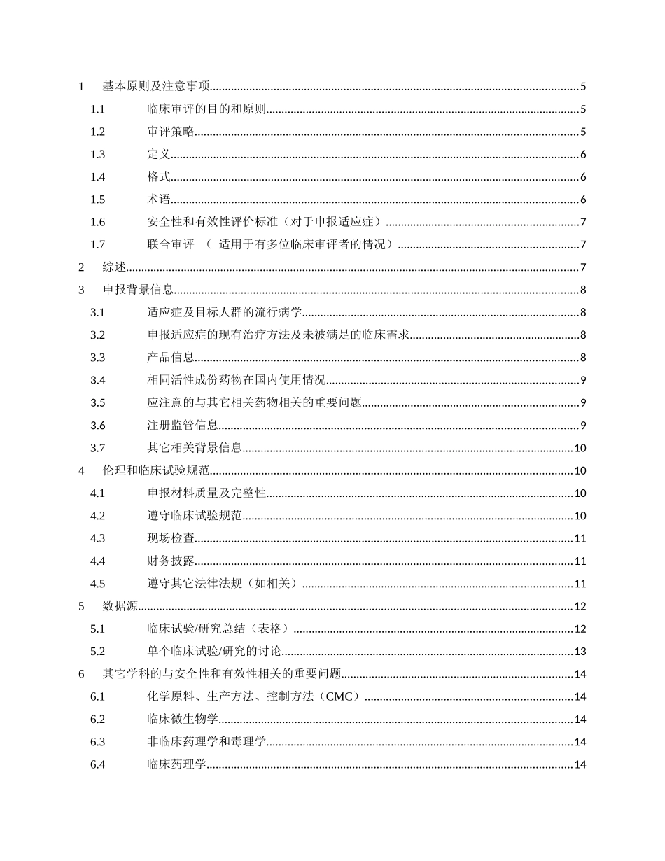 新药上市申请临床评价指南(草案)_第2页